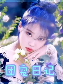 TFBOYS之团宠日记