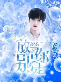 TNT：放学你别走