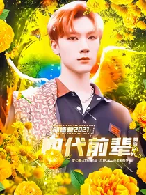 创造营2021：四代前辈教你做人