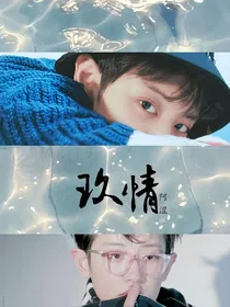 朴灿烈：玖情