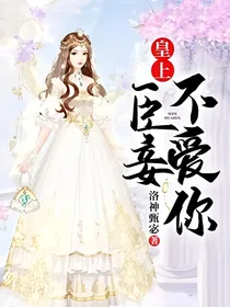 皇上，臣妾不爱你