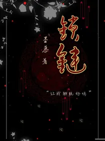锁链情