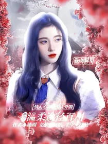 快穿：温柔途径百川