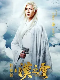轩辕剑之云归