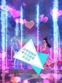 水默之水王记