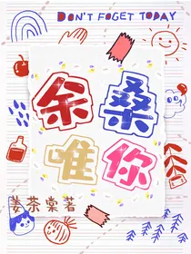 余桑唯你