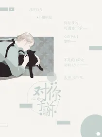 对你心动于黎明前