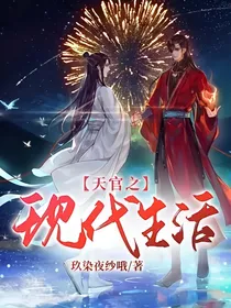 天宫：现世篇
