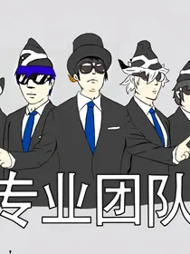 约战火柴人们的整活