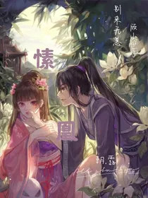 愫凰