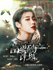 NPC：富婆破产计划