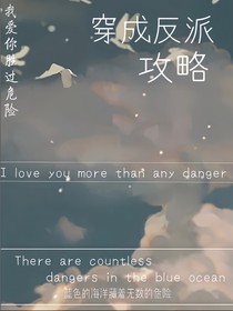 穿成反派攻略