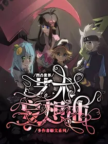 艺术妄想曲：禁锢灵魂的善恶