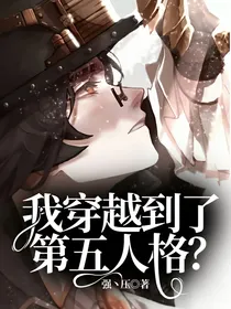 我穿越到了第五人格？