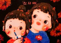 想听你说爱我