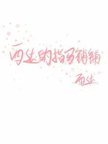 西达指写铺