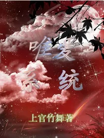 唯爱系统