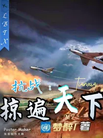 抗战：掠遍天下