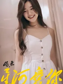 全明星：星河爱你