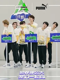 创造营2021：沙雕团宠跑不掉