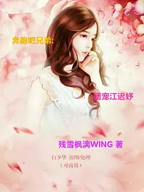 奔跑吧兄弟：团宠江迟妤
