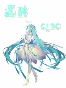 遇辞cysc