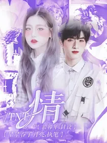 TNT时代少年团：情