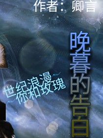 TNT：晚暮的告白