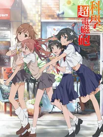 超砲：日月重光