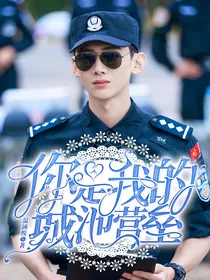 你是我的城池营垒！