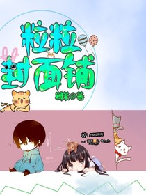粒粒封面铺