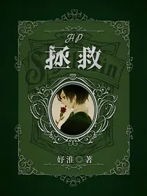 HP拯救