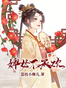 婢女不承欢