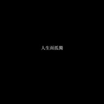 双生星河