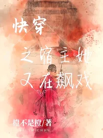 快穿之宿主她又在飙戏