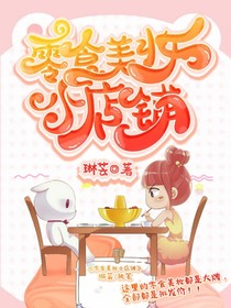 美妆零食小店铺