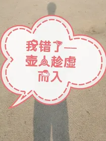 我错了？——壶人的趁虚而入