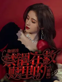 鞠婧祎：禁锢在救赎里的沦陷