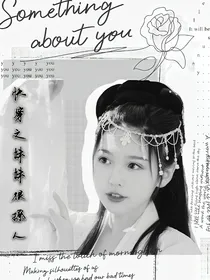 综穿之妹妹很撩人