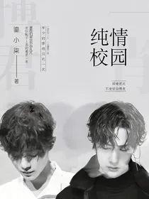 重生之纯情校园