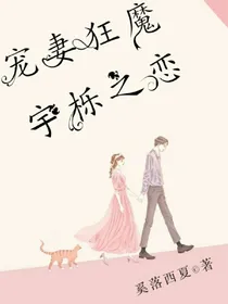 宠来姐姐宠来媳