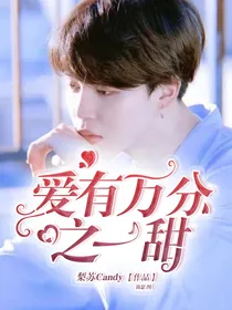 BTS：爱有万分之一甜