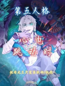心电跳动时