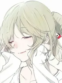 我和无一郎甜甜的日常