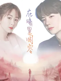 在暗里凋零