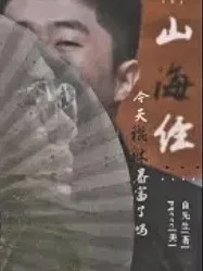 山海经：今天貔貅暴富了吗