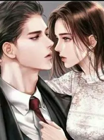 莫爷的小撩妻