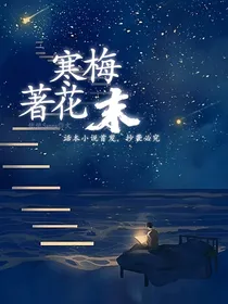寒梅著花末