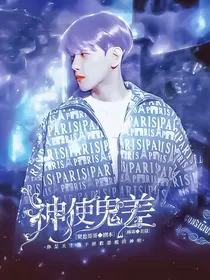 边伯贤：神使鬼差