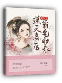 重生之逆天毒后霸气归来